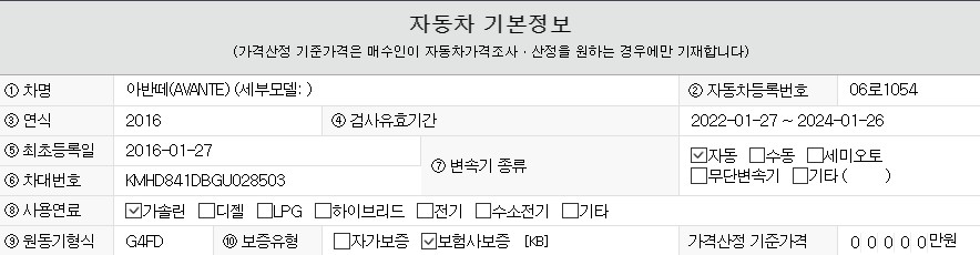 성능기록부 자동차 기본 정보