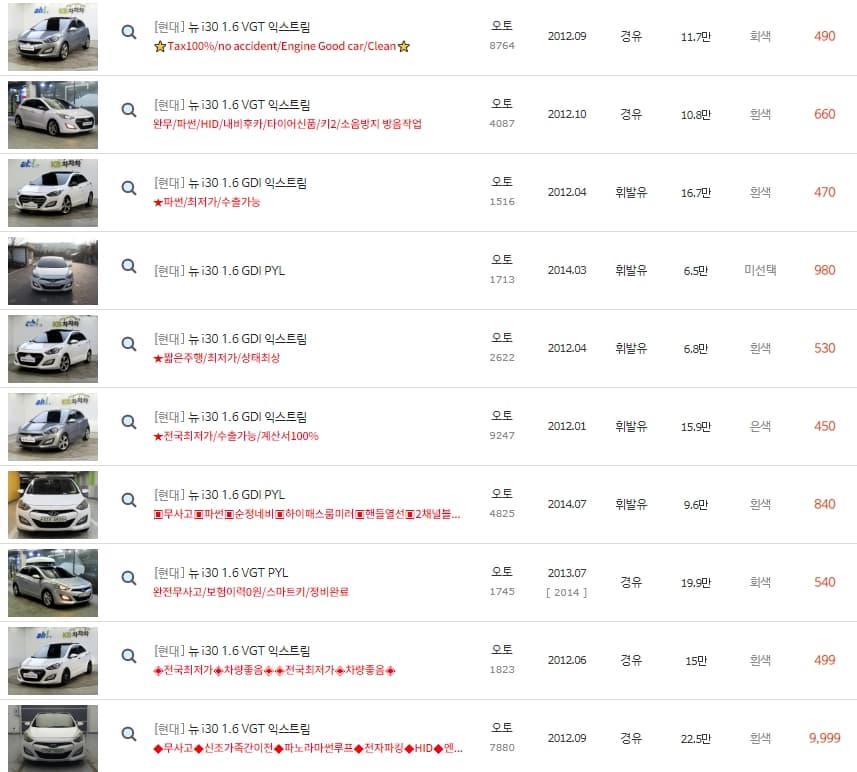 뉴 i30 중고차 가격 (딜러전산 - 최근등록순)