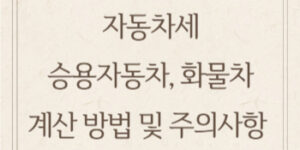자동차세
